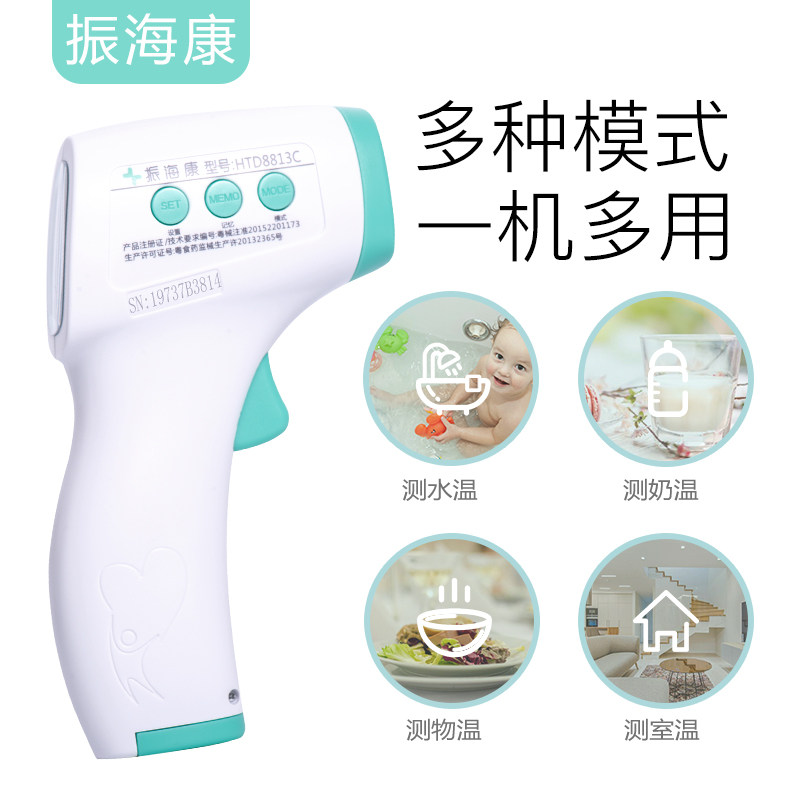 振海康红外线家用儿童电子体温计 佳美医疗器械体温计类