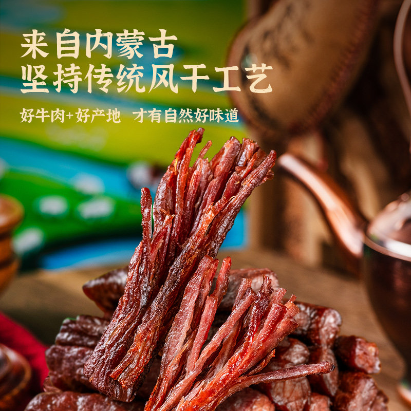 火山小牛魔风内蒙古手撕干牛肉干 火山小牛魔牛肉类