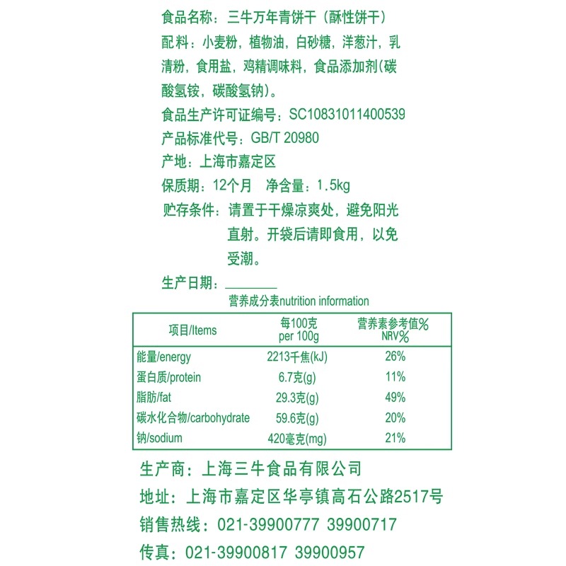 上海三牛万年青饼干2斤装经典葱香酥性饼干散装多口味咸香饼干,淘宝优惠券,粉丝福利购,淘宝优惠卷