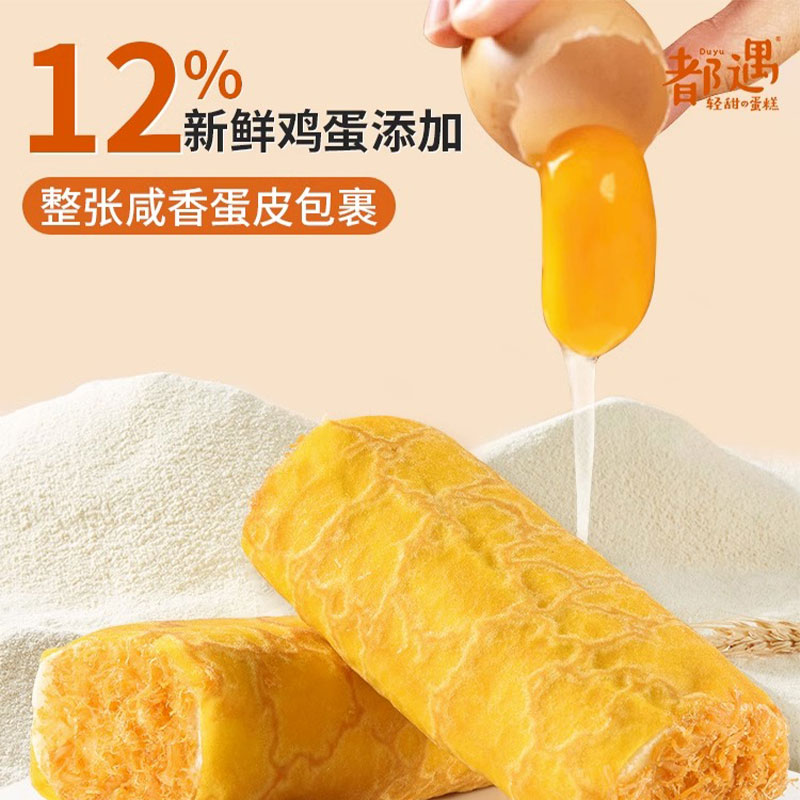 都遇蛋皮手卷面包整箱4斤夹心蛋糕点心学生营养早餐下午茶甜点
