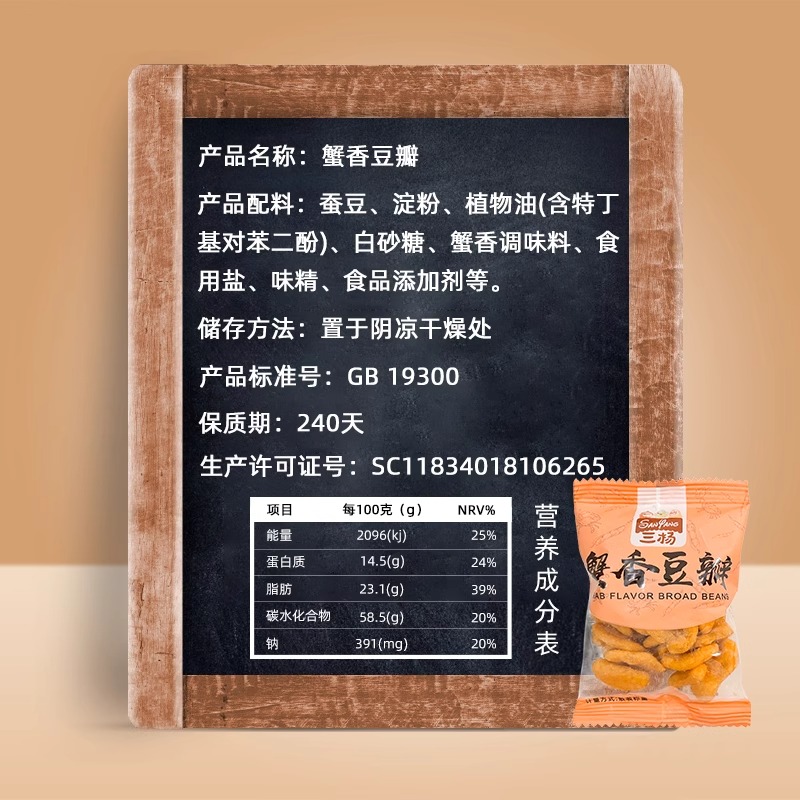 三杨蟹香豆瓣小包装蚕豆片蟹黄味蚕豆特产炒货整箱10斤批发包邮