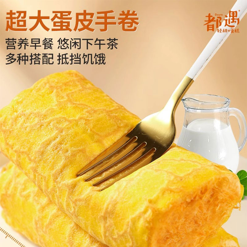 都遇蛋皮手卷面包整箱4斤夹心蛋糕点心学生营养早餐下午茶甜点