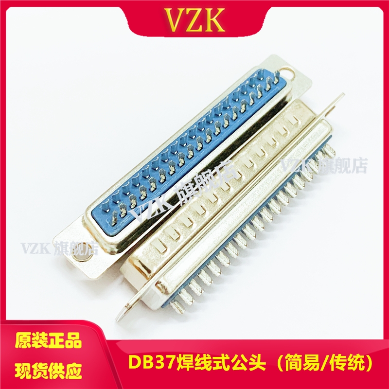 db37插头焊接式 d-sub37P连接器 两排焊线式VGA37芯公头 - 图2