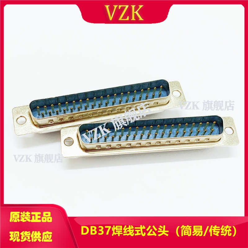 db37插头焊接式 d-sub37P连接器 两排焊线式VGA37芯公头 - 图0