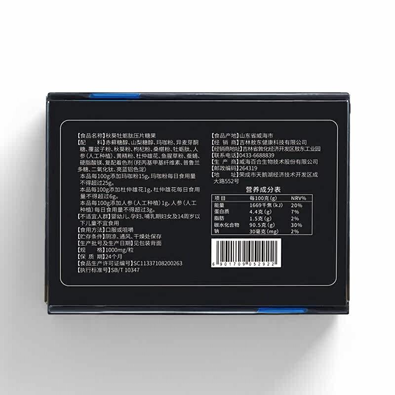 3盒装敖东秋葵牡蛎肽片搭西洋参 煜宁保健食品牡蛎/贝类提取物