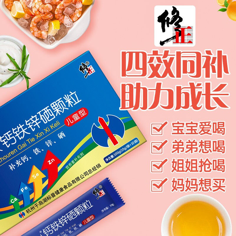 3盒修正钙铁锌硒儿童同补体口溶液 煜宁保健食品钙铁锌/钙镁
