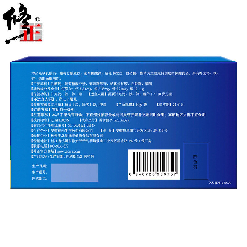 3盒修正钙铁锌硒儿童同补体口溶液 煜宁保健食品钙铁锌/钙镁