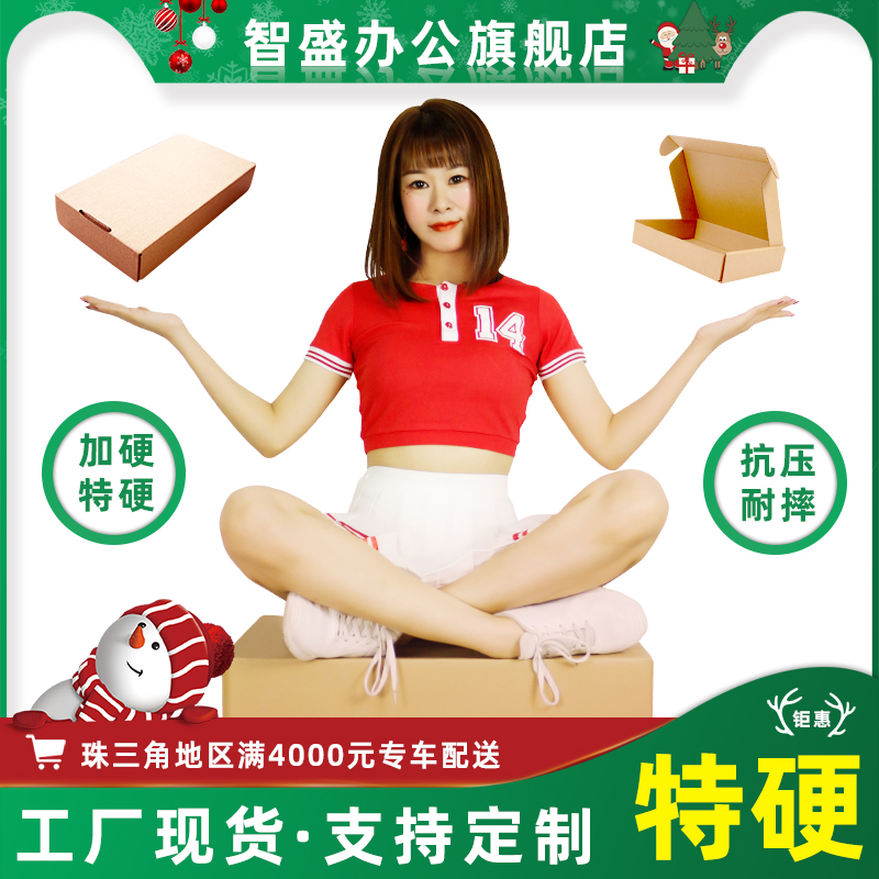 智盛办公旗舰店【100/组】特硬飞机盒长方形定制批发手幅服装打包快递包装纸箱子2