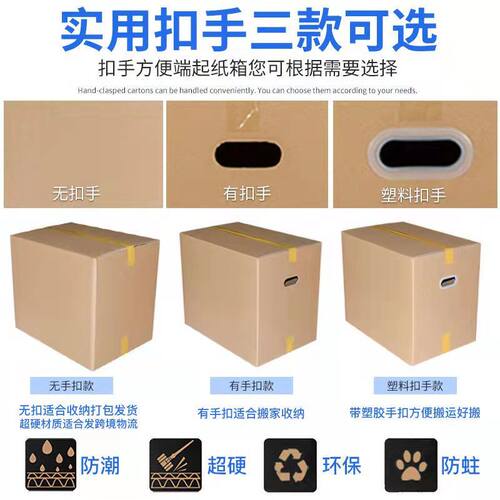 搬家纸箱子特硬大号打包纸箱快递收纳整理包装纸盒子厂家批发定制 - 图0