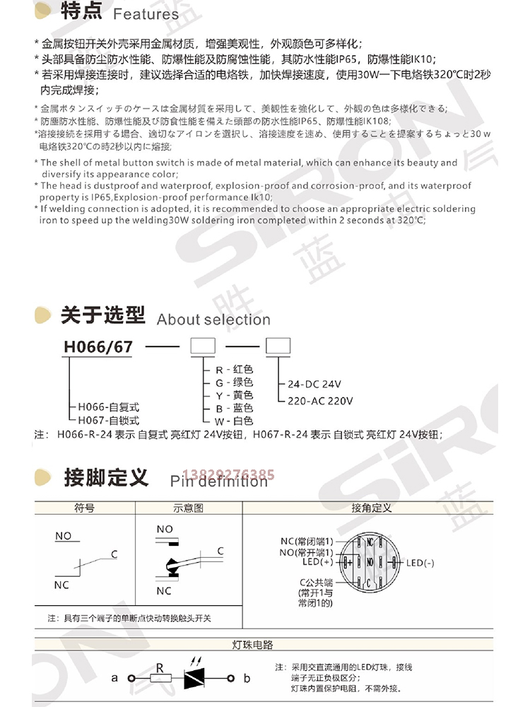 SIRON胜蓝M25不锈钢金属按钮开关单断点带灯H066 H067-R-G-Y-B-24 - 图0