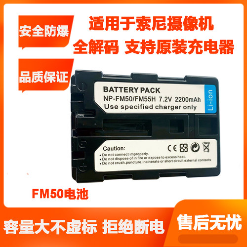 适用SONY索尼NP-FM50锂电池DSC-F707/DSC-F717/DSC-F828数码相机-图0