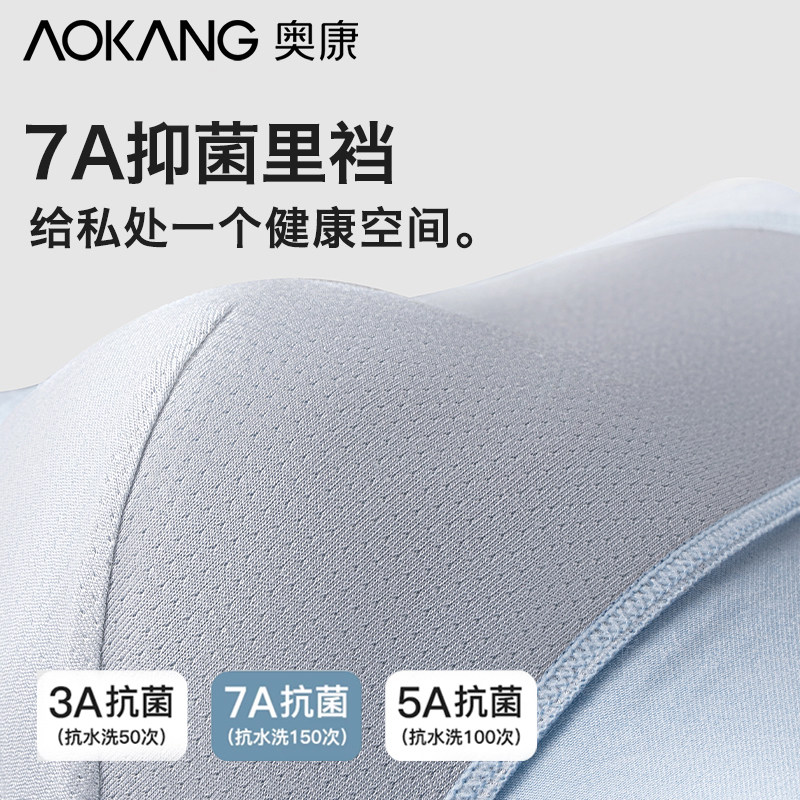 奥康男士莫代尔内裤夏季无痕抗菌男生四角裤头青少年透气平角短裤,淘宝优惠券,粉丝福利购,淘宝优惠卷