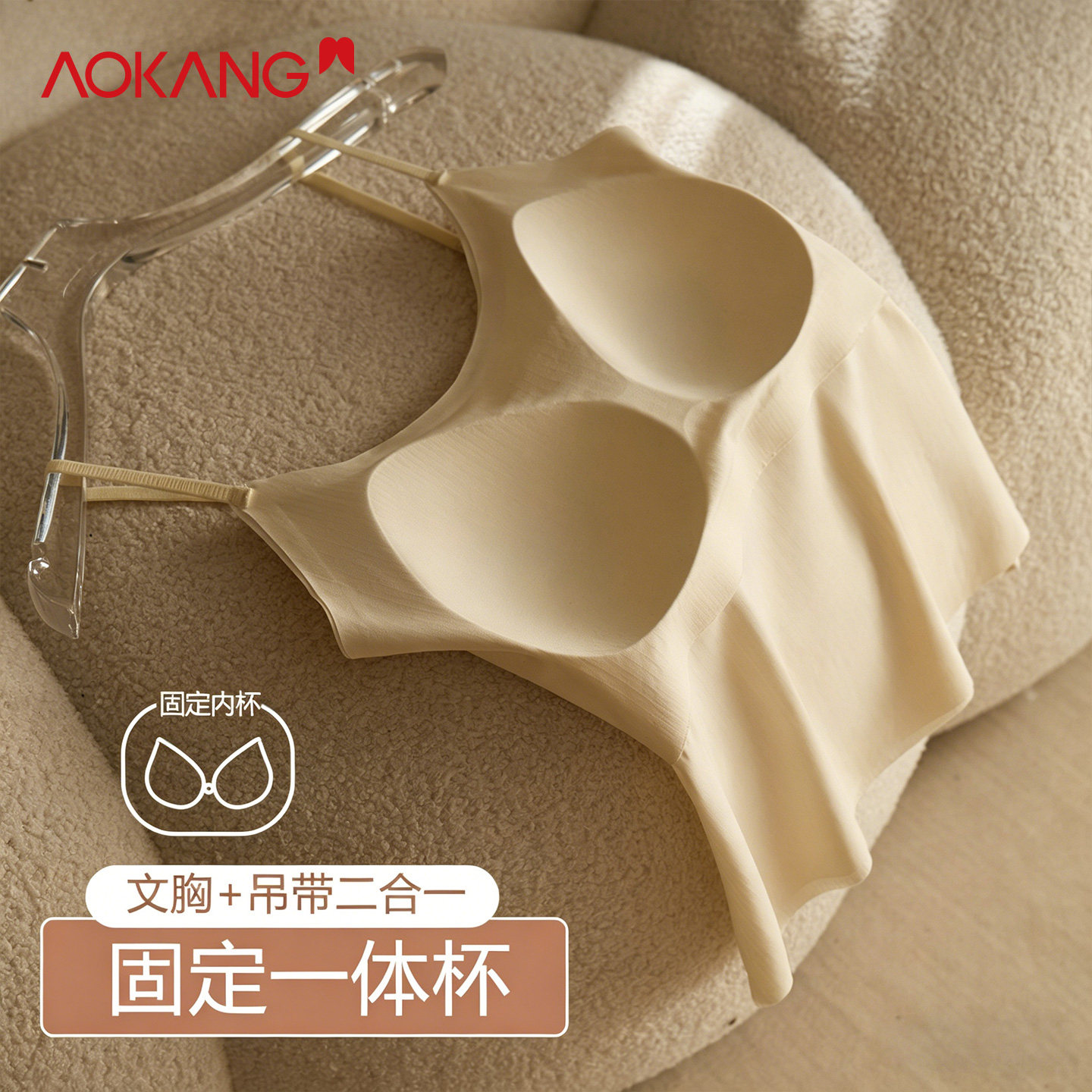 奥康吊带背心女带胸垫罩杯一体式免穿文胸内搭可外穿内衣无痕美背