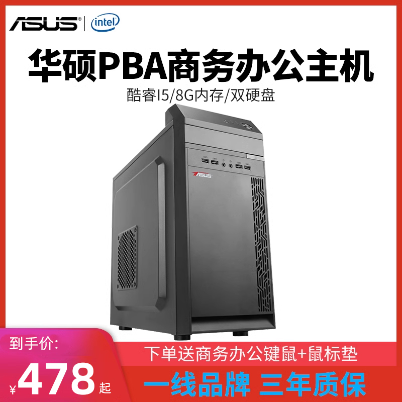 华硕PBA I5 12400/I3 12100商务办公主机企业客服家用办公DIY组装机整机全套电竞游戏台式组装电脑主机包邮 - 图0