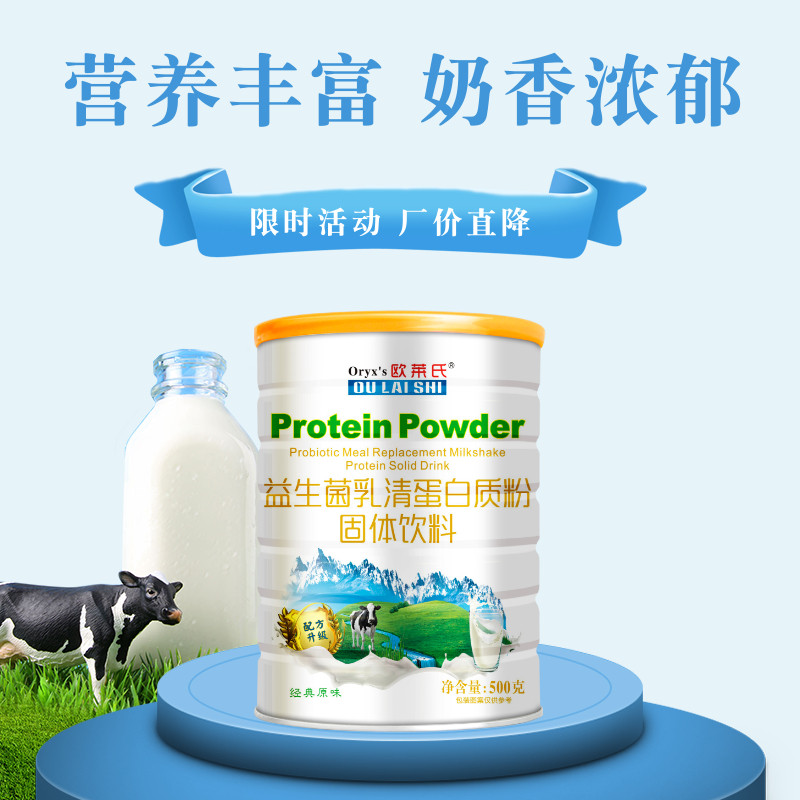 欧莱氏益生菌乳清500g儿童蛋白质粉 欧莱氏大豆分离蛋白/混合蛋白