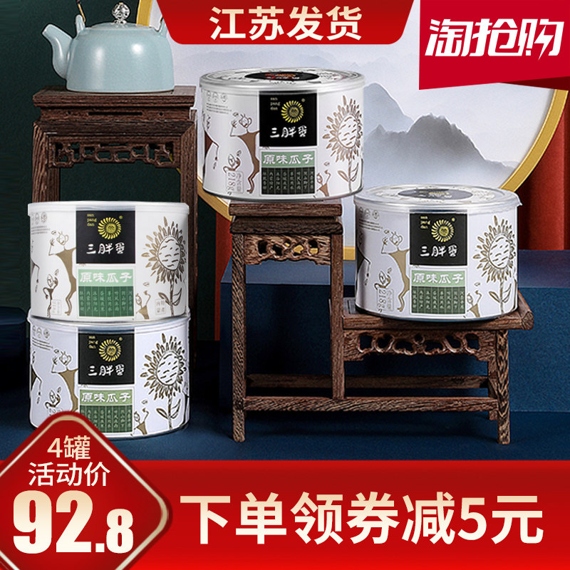 三胖蛋罐装瓜子 每纪食品瓜子