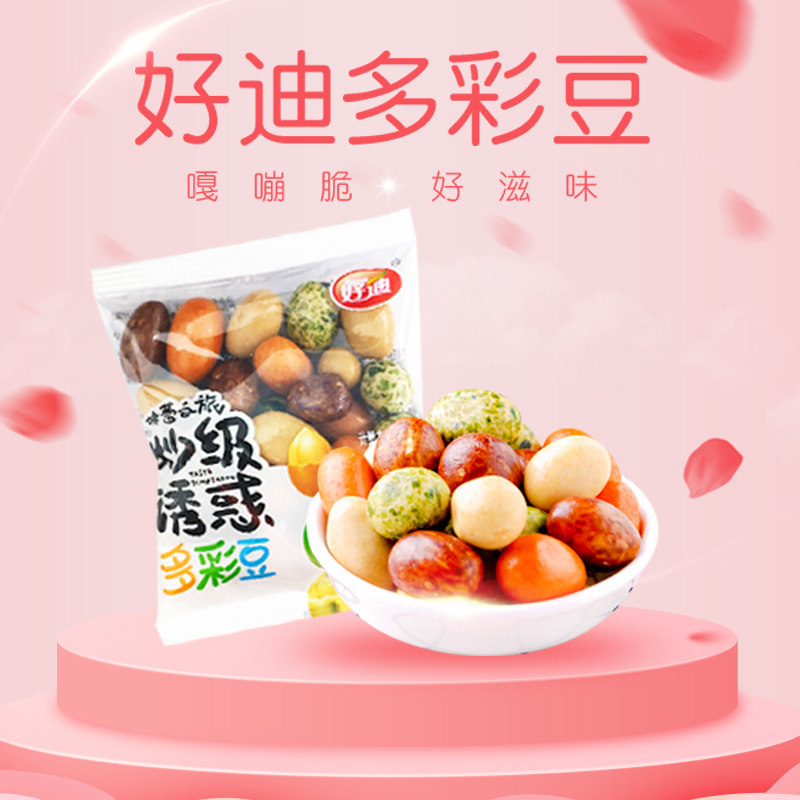 好迪鱼皮花生500g小包装袋装 每纪食品花生