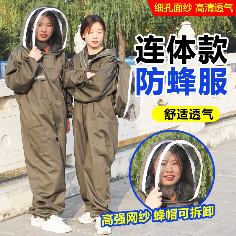 防蜂服全套透气专用连体养蜂衣加厚防蛰抓蜂工具防护服蜜蜂防蜂衣