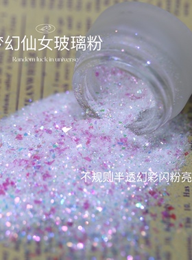 美甲糖果仙女闪粉亮片