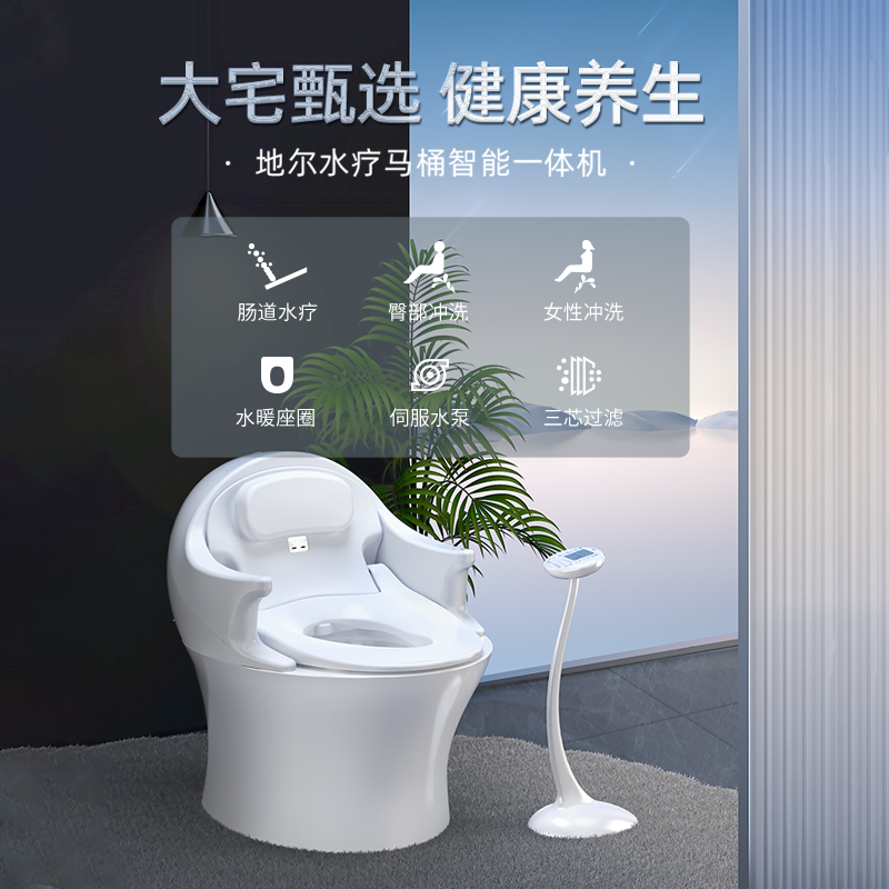 idear/地尔水疗智能马桶家用通便一体式养生机无水压限制坐便器 - 图0