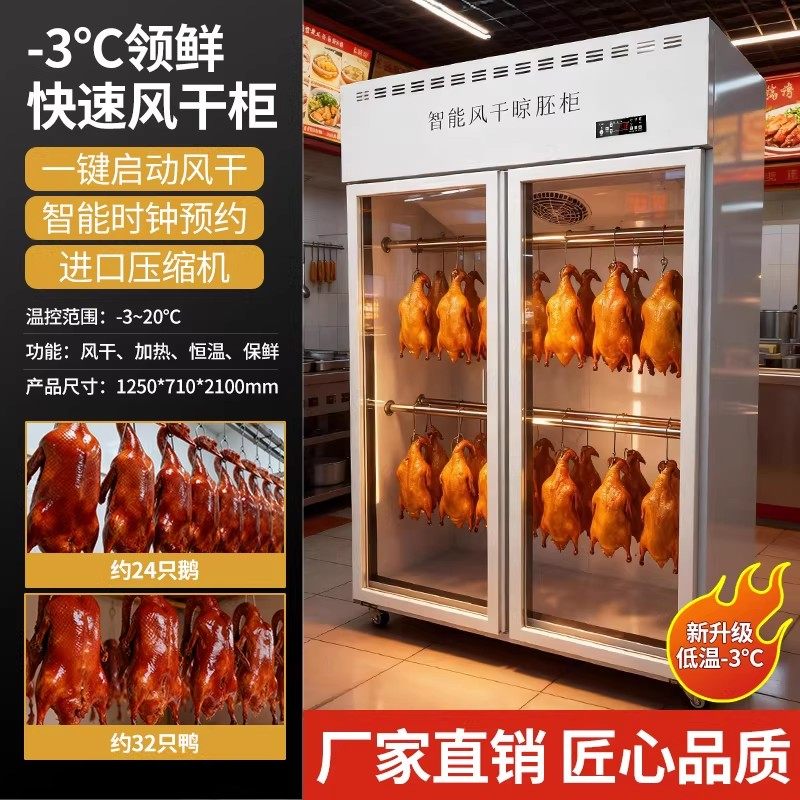 阁兰喜智能晾鸭柜烧鹅烧腊烘干机晾胚柜凉烤鸭风干柜风冷吹鸭柜,淘宝优惠券,粉丝福利购,淘宝优惠卷