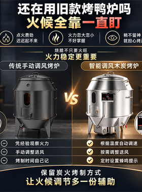 阁兰喜智能木炭烤鸭炉定制款