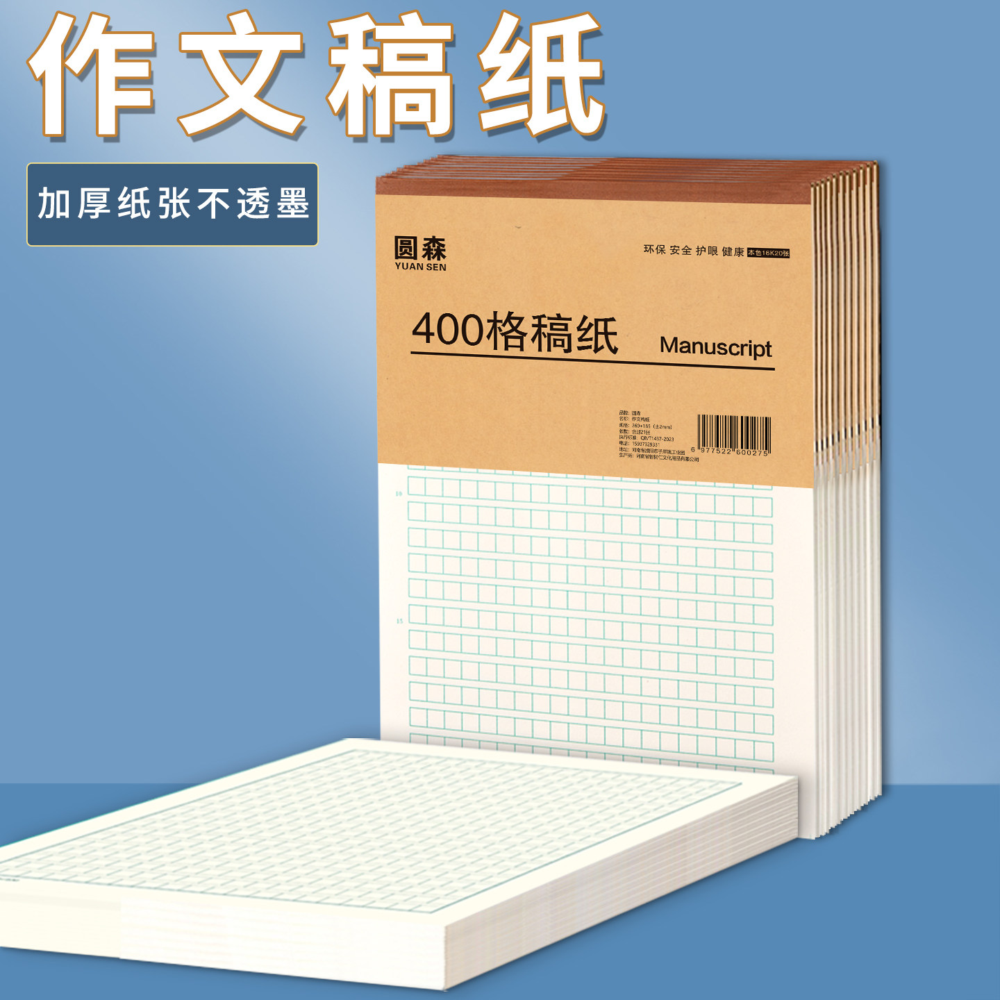 作文纸手写加厚学生方格稿纸作文本400格