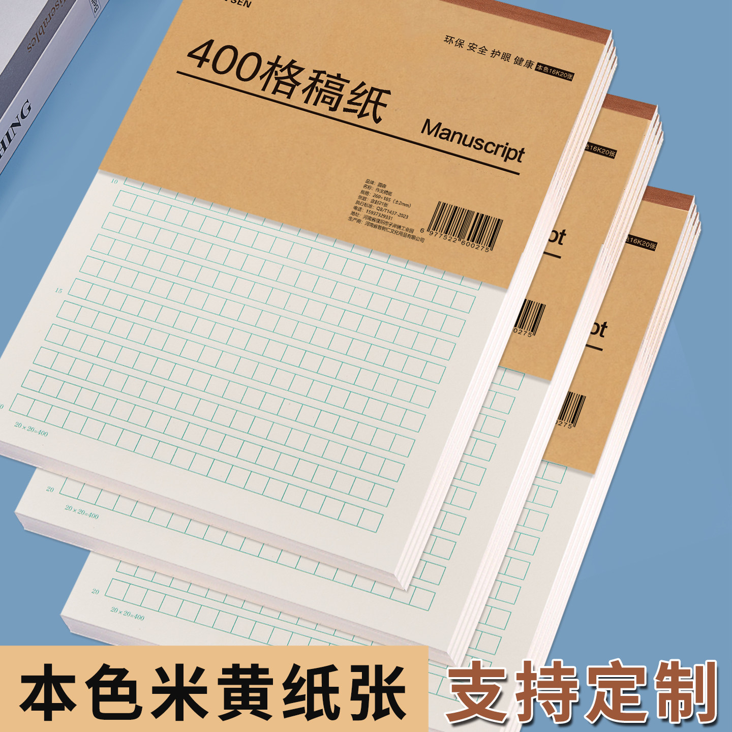 作文纸手写加厚学生方格稿纸作文本400格