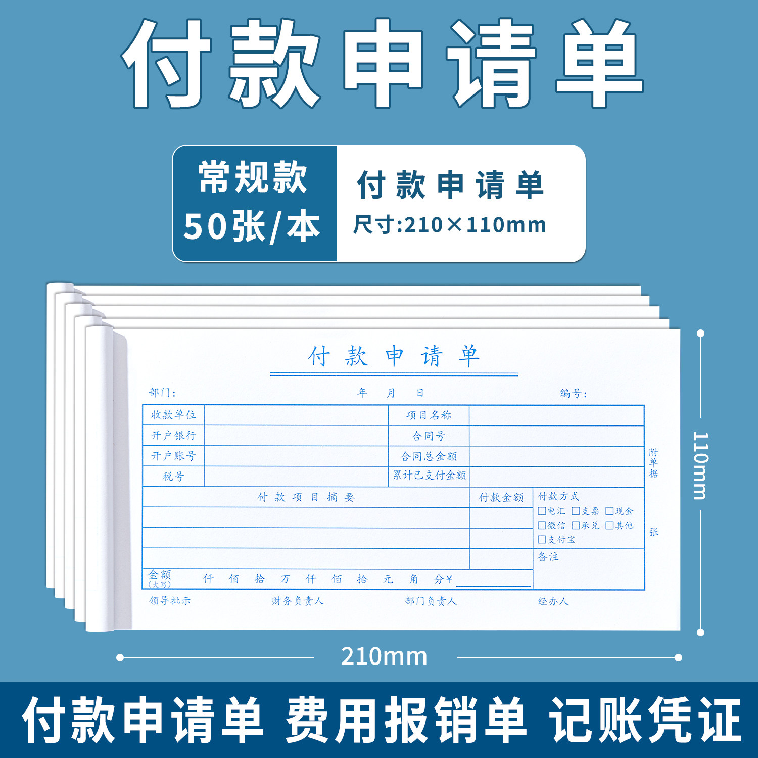 Universal Standard Payment Requisition Form Payment Form