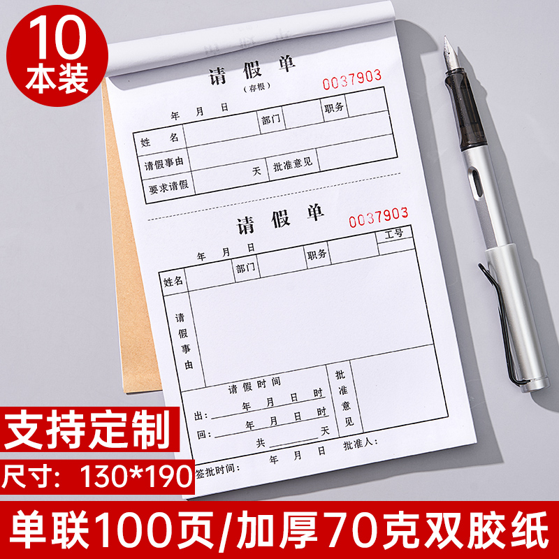 奖罚单罚款处罚本奖励过失通知扣款赔罚单二联员工单据公司申请应聘入职登记表三联工地出勤签到考勤表假条单 - 图2