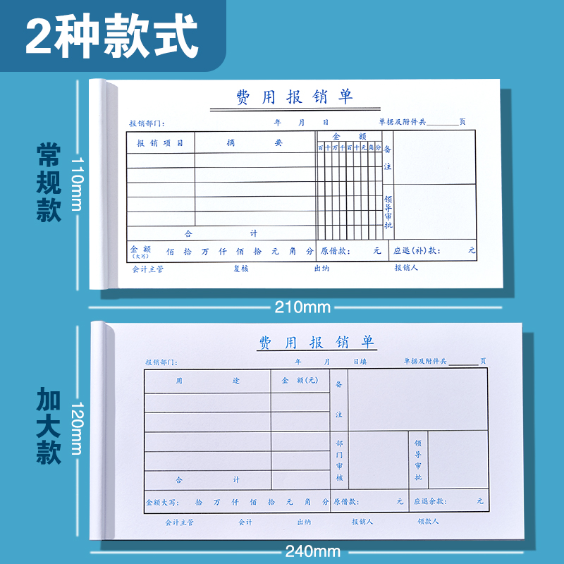 10本费用报销费单通用报账单标准财务原始凭证粘贴差旅费报销凭单办公支出付款记账凭证单会计用品凭据单据本