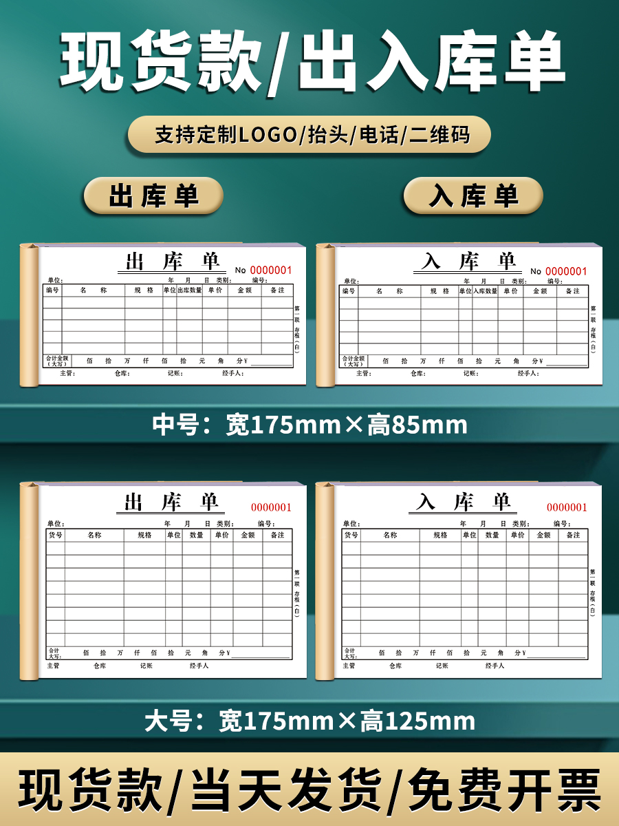 20本装出库单二联入库单三联定制出货单仓库收料领料单两联厂房出入库记录单登记本收款收据报销单送货单定做 - 图0