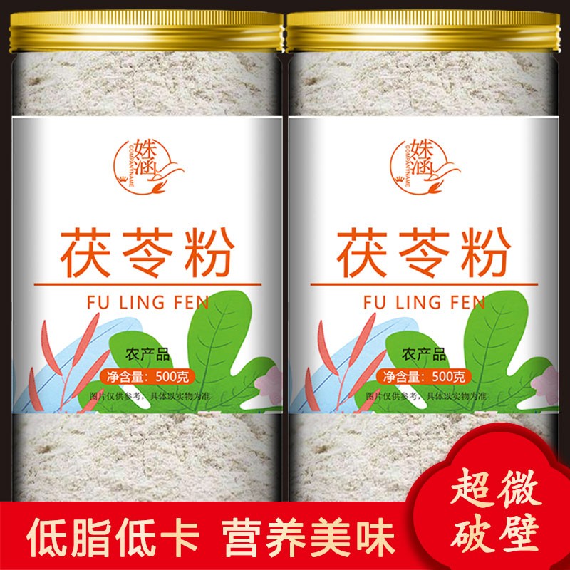 茯苓粉超细云南土茯苓粉克搭配山药芡实粉即食冲泡营养代餐