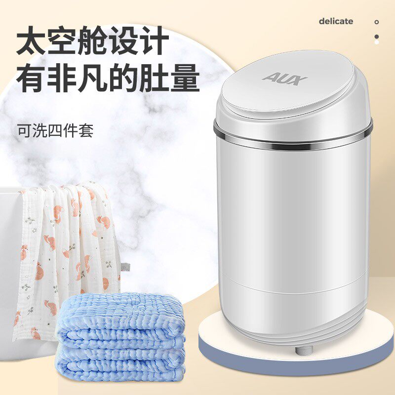 奥克斯小型洗衣机洗内裤杀菌清洗机 奥克斯先恒洗衣机