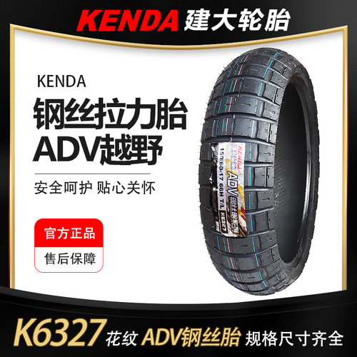 建大ADV摩托车半热熔拉力轮胎110/120/140/150-70-17-19凯越500X - 图0