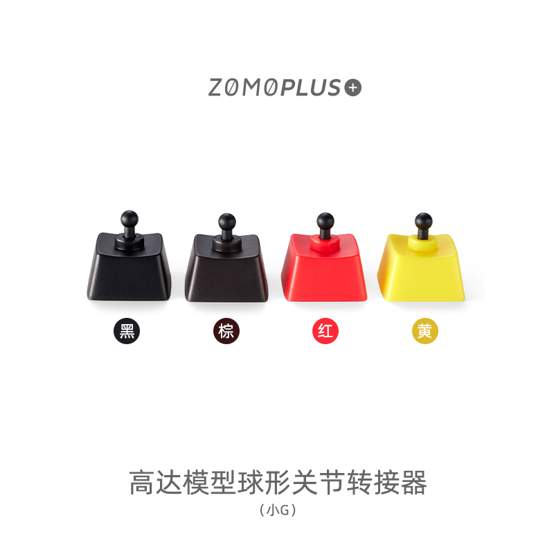 ZOMO键帽转接器 乐高高达机械键盘转十字轴通用神器 海贼王草帽 - 图3