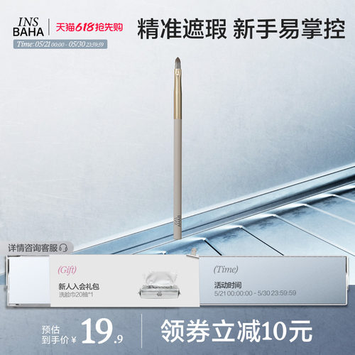 INSBAHA原色波塔原色多面遮瑕刷化妆刷细节扁头遮瑕遮盖刷子 - 图0