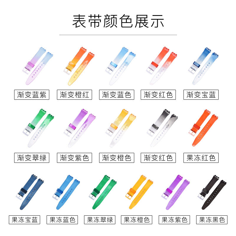 沐时斯沃琪diy定制手表带橡胶表带 沐时配件
