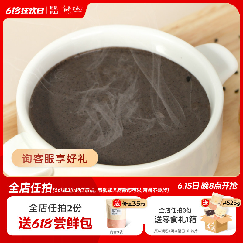 佰味良田黑芝麻糊孕妇零食营养核桃桑葚粉黑豆纯熟官方旗舰店即食