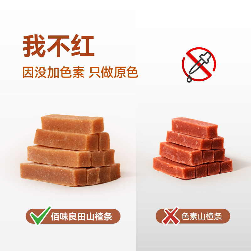 佰味良田纯山楂条原味儿童健康零食鲜果山楂宝宝开味配料干净零食