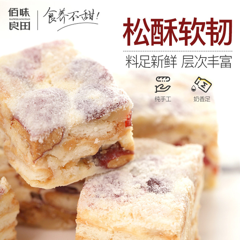 佰味良田雪花酥纯手工儿童吃的饼干 佰味良田食品传统糕点