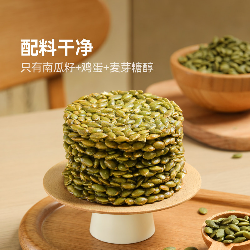 佰味良田南瓜子仁饼干孕妇零食孕期健康零食低糖食品南瓜籽饼食品
