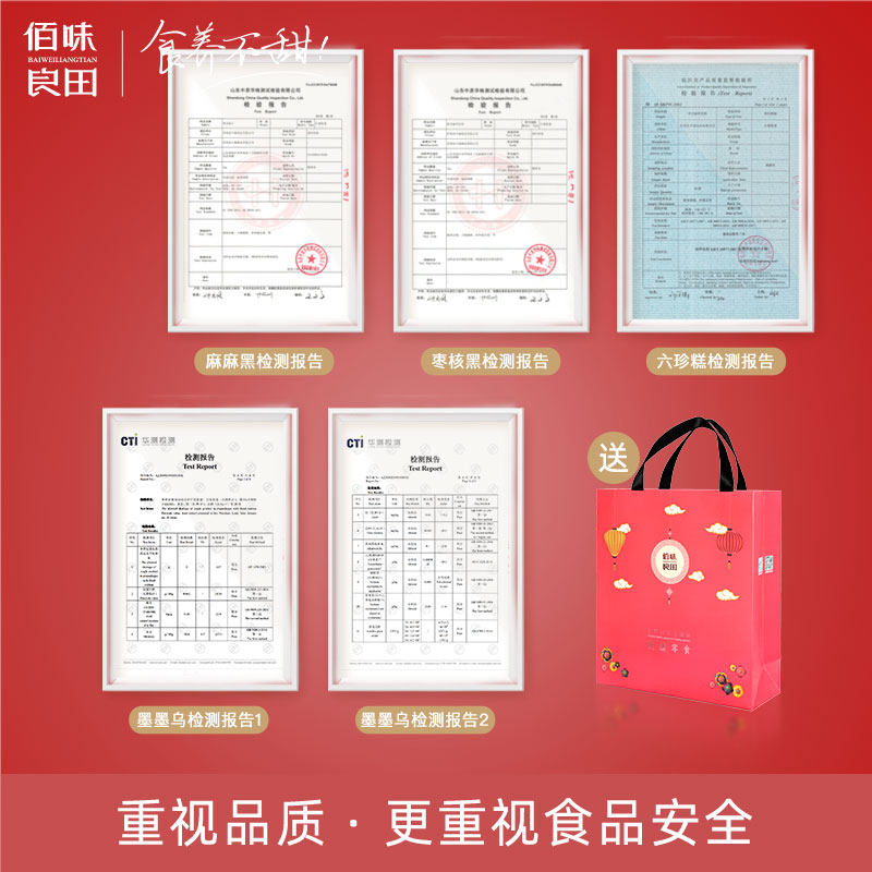 佰味良田以黑养黑孕妇健康黑芝麻饼 佰味良田食品传统糕点