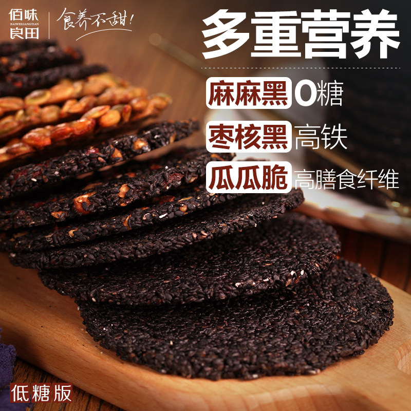 佰味良田黑芝麻饼孕妇零食营养三饼 佰味良田食品传统糕点
