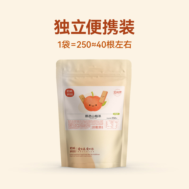 佰味良田纯山楂条原味儿童健康零食鲜果山楂宝宝开味配料干净零食