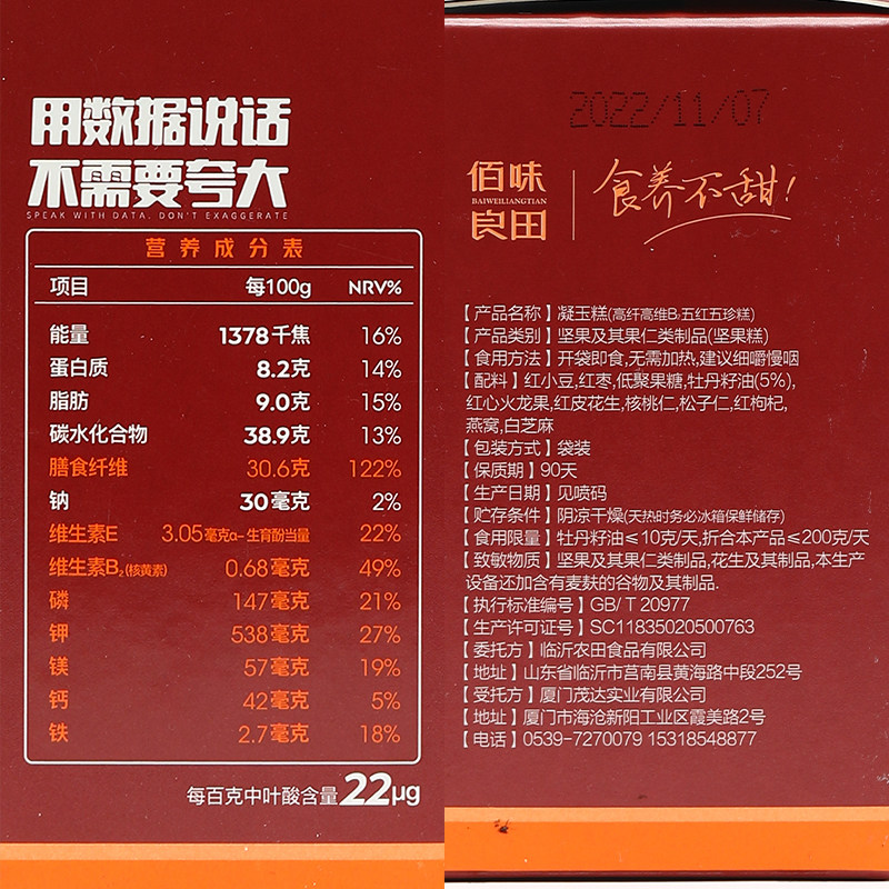 佰味良田凝玉糕孕妇零食营养可以 佰味良田食品传统糕点