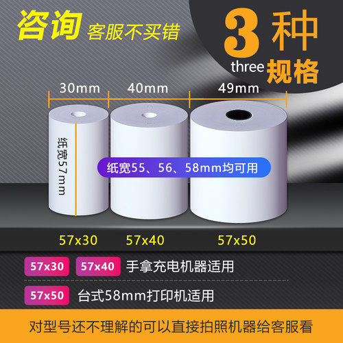 收银机打印纸po收机打印纸通用57x30x40×50热敏纸80x80x50美团外卖打印卷纸58mm55无管芯薄纸喵喵机小卷通用 - 图2
