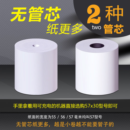 收银机打印纸po收机打印纸通用57x30x40×50热敏纸80x80x50美团外卖打印卷纸58mm55无管芯薄纸喵喵机小卷通用 - 图1