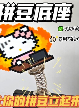 拼豆摇摇乐弹簧底座桌面立牌摆件手工diy小配件车载摇摆装饰立牌