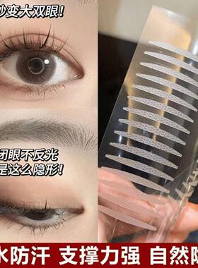 哑光超粘双眼皮贴超自然隐形无痕